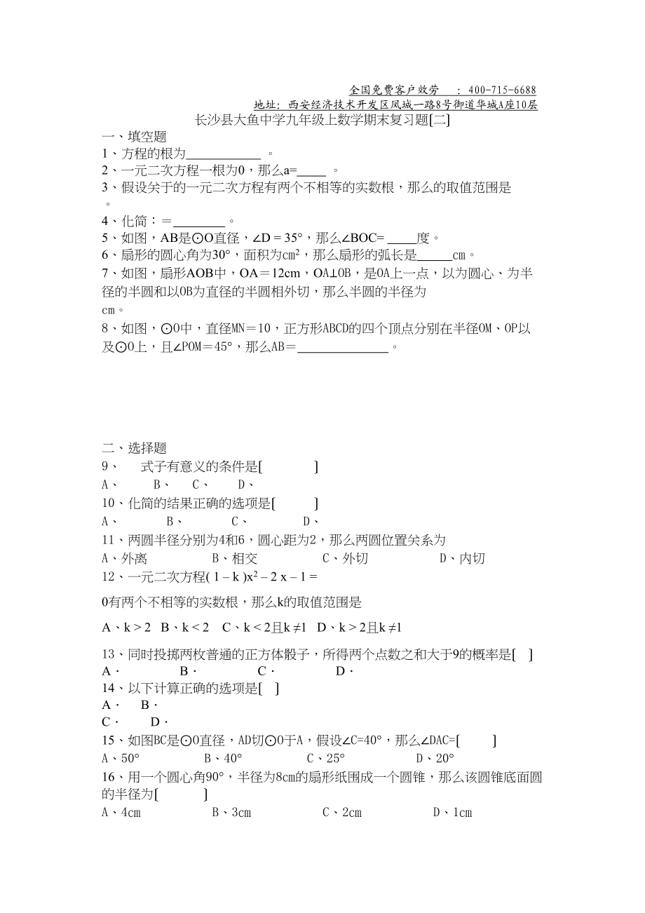 2023年新人教版九年级上册大鱼期末模拟试题3份3.docx_第1页