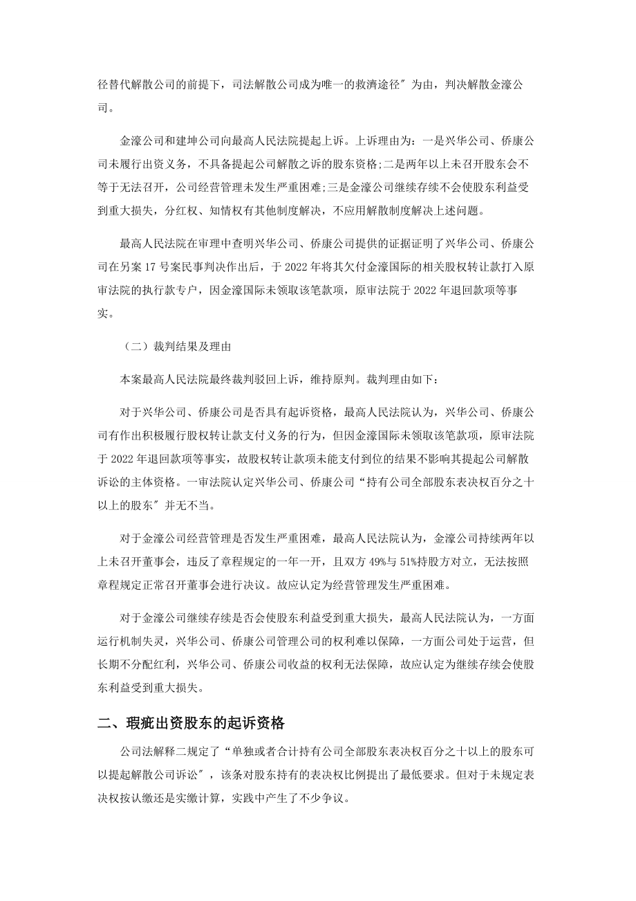 2023年我国公司司法解散实践中的相关问题.docx_第2页