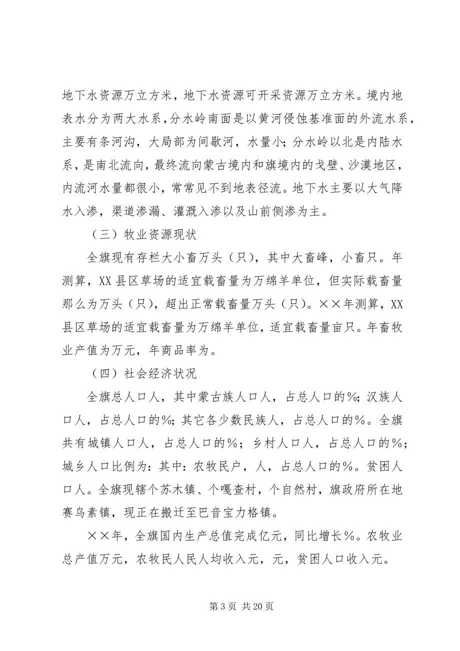 2023年XX县区生态环境现状存在问题和发展对策新编.docx_第3页