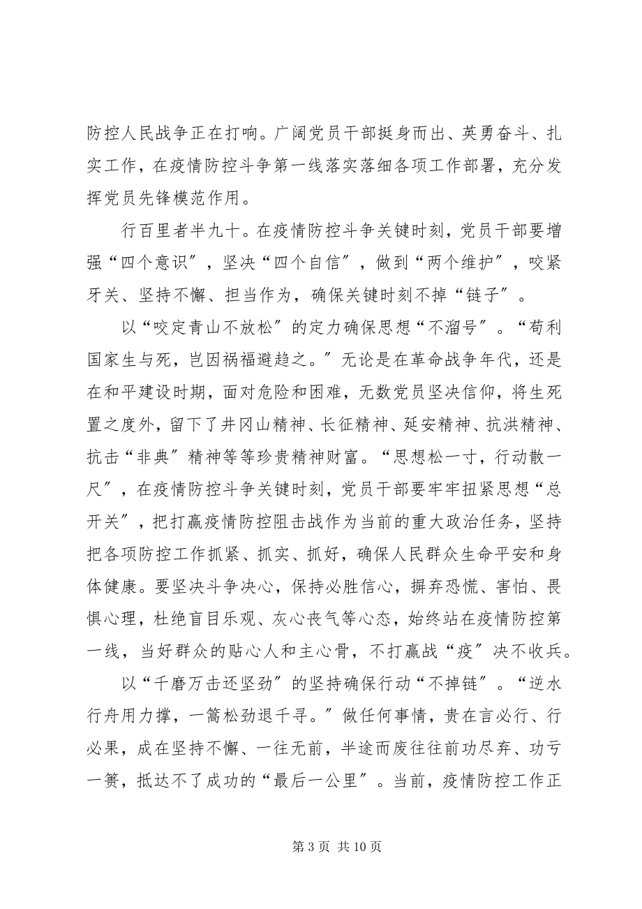 2023年精品党员学习个人感想.docx_第3页