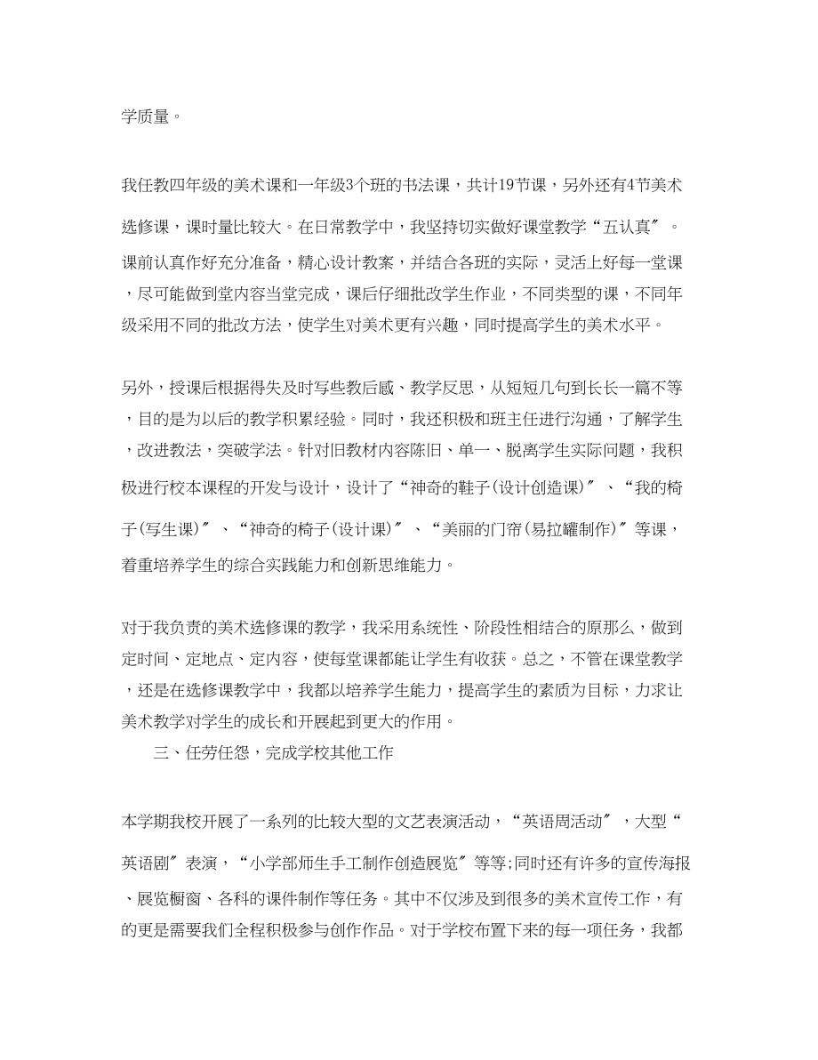 2023年美术教师职称专业技术工作小结.docx_第2页