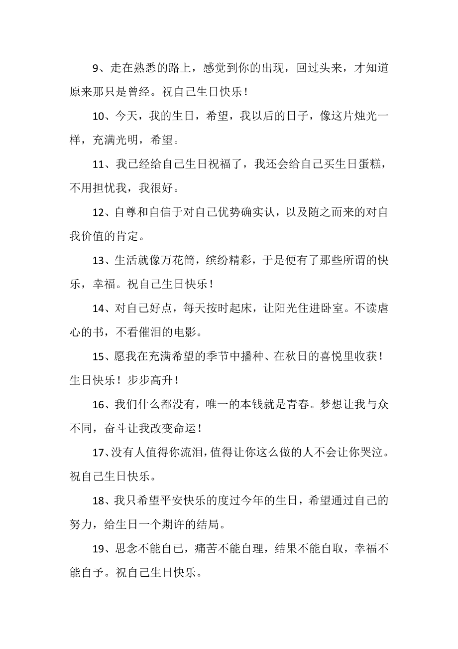 2023年自己生日简短感言.doc_第2页