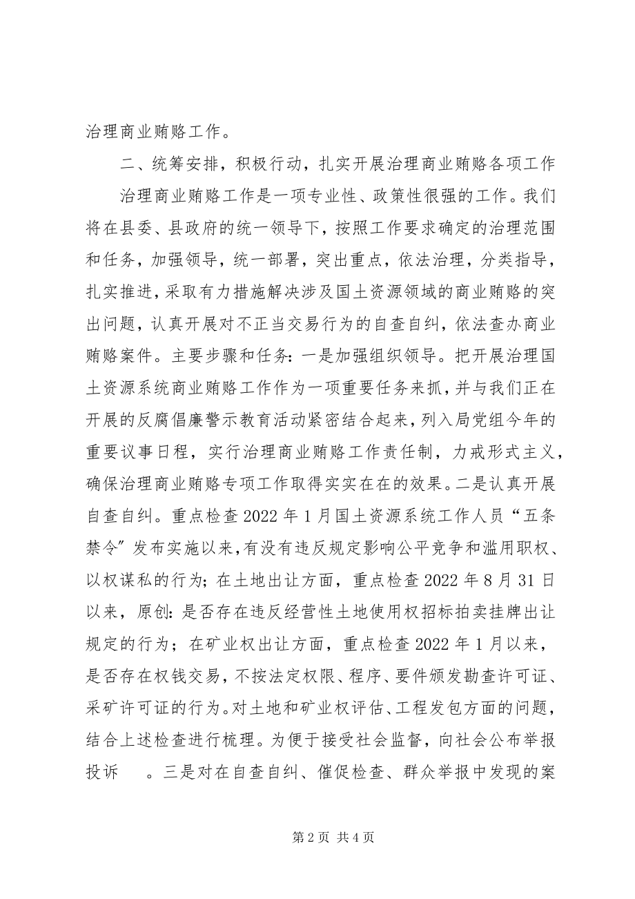 2023年局长在全县治理商业贿赂领导小组扩大会议上的讲话.docx_第2页