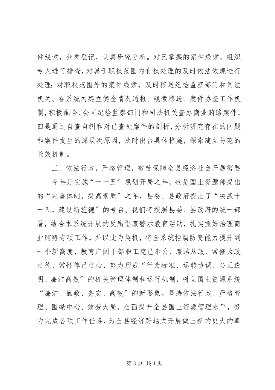 2023年局长在全县治理商业贿赂领导小组扩大会议上的讲话.docx_第3页