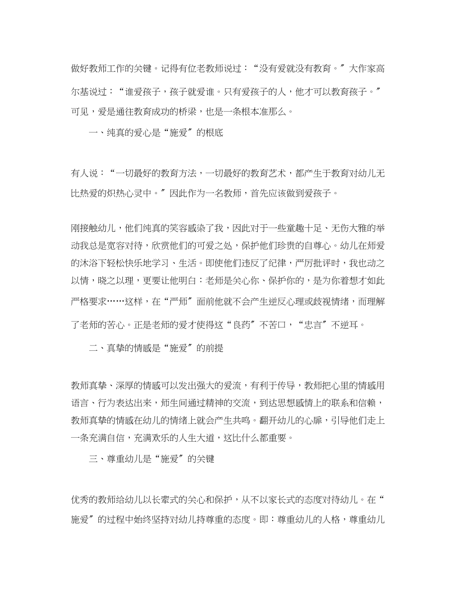 2023年幼儿教师师德培训心得体会总结.docx_第3页