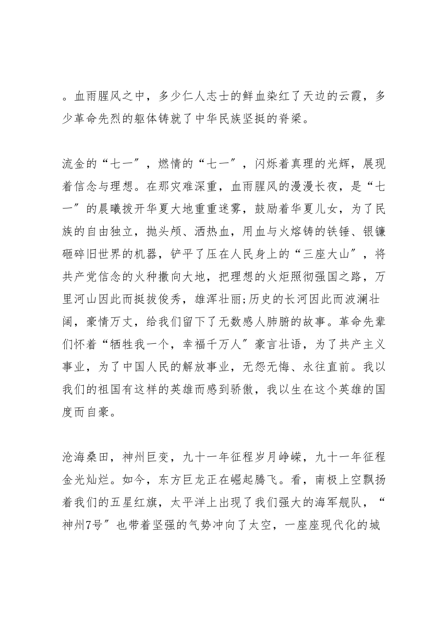 2023年党员思想活动汇报.doc_第2页