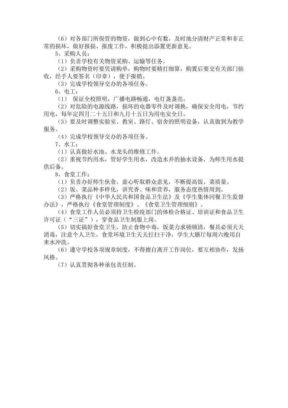 2023年公司后勤管理规章制度后勤人员规章制度.doc_第2页