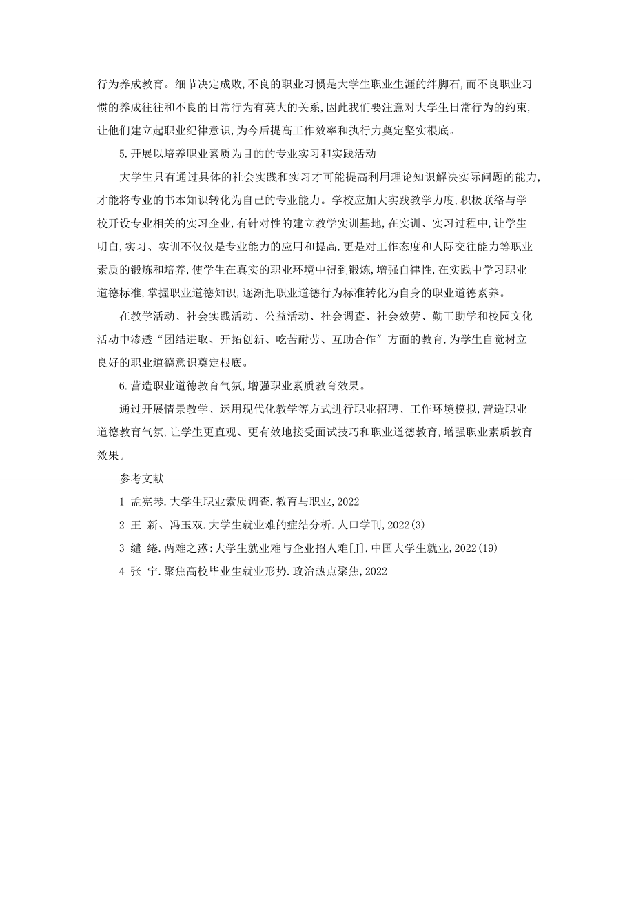 2023年我们的毕业生到底缺什么 我们是毕业生英语.docx_第3页