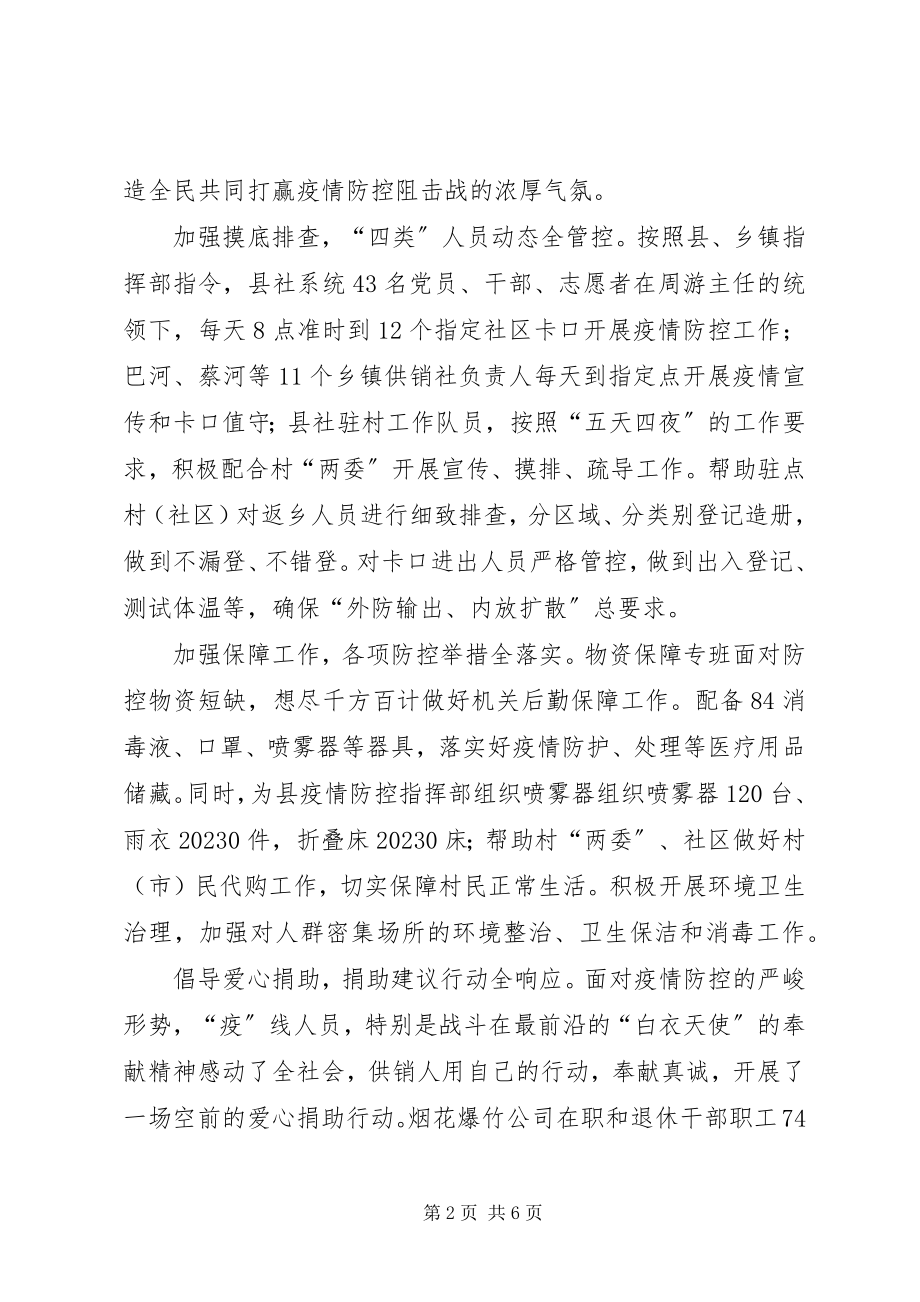 2023年供销社抗击疫情工作成效总结.docx_第2页