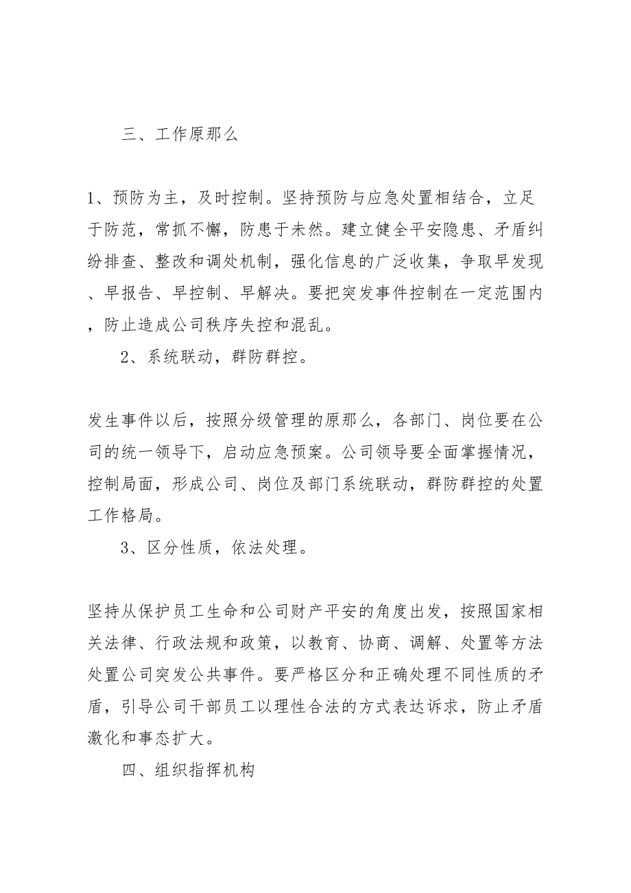 2023年安全维稳专项应急预案 .doc_第2页