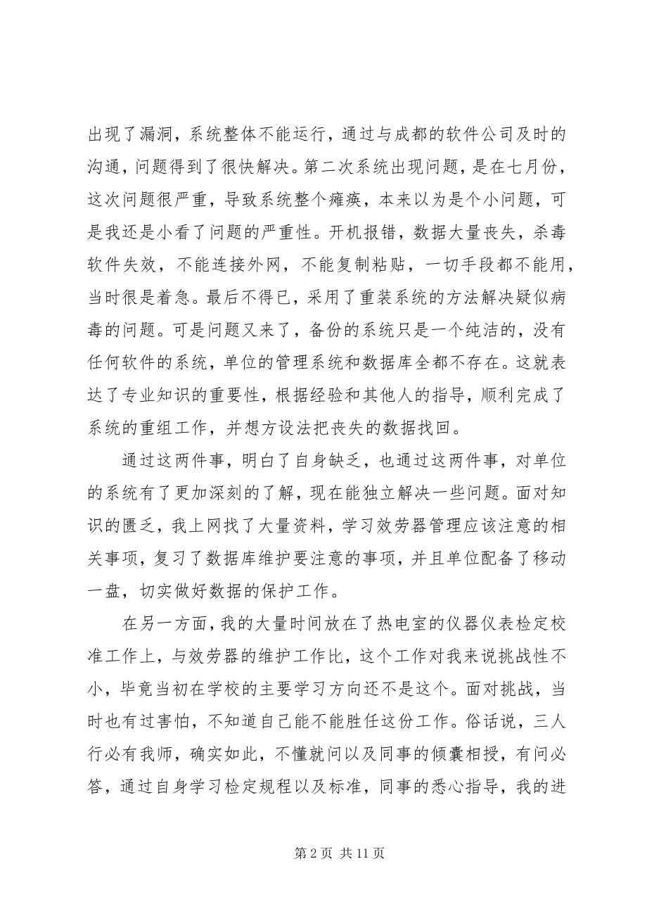 2023年计量工作总结3篇.docx_第2页