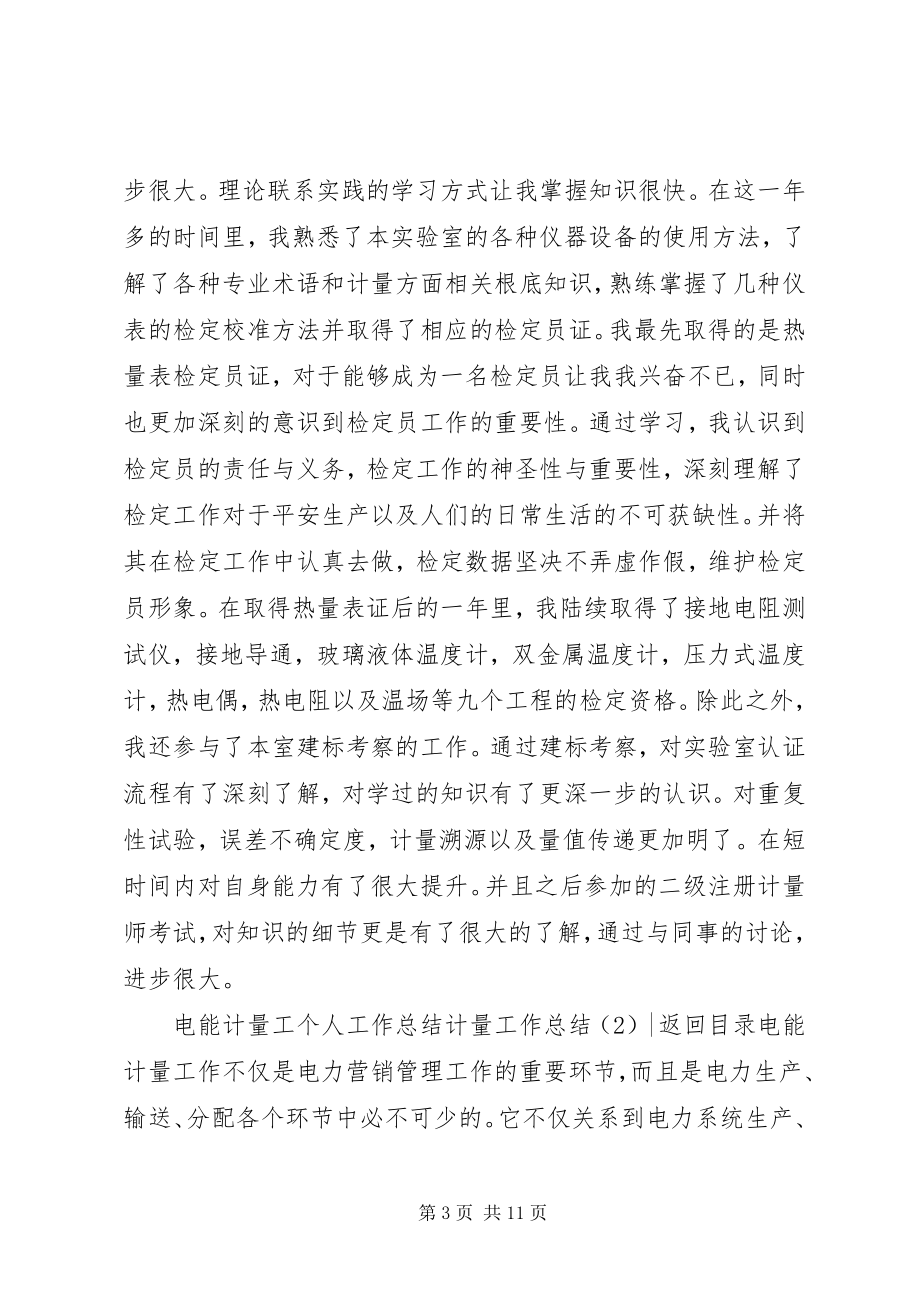 2023年计量工作总结3篇.docx_第3页