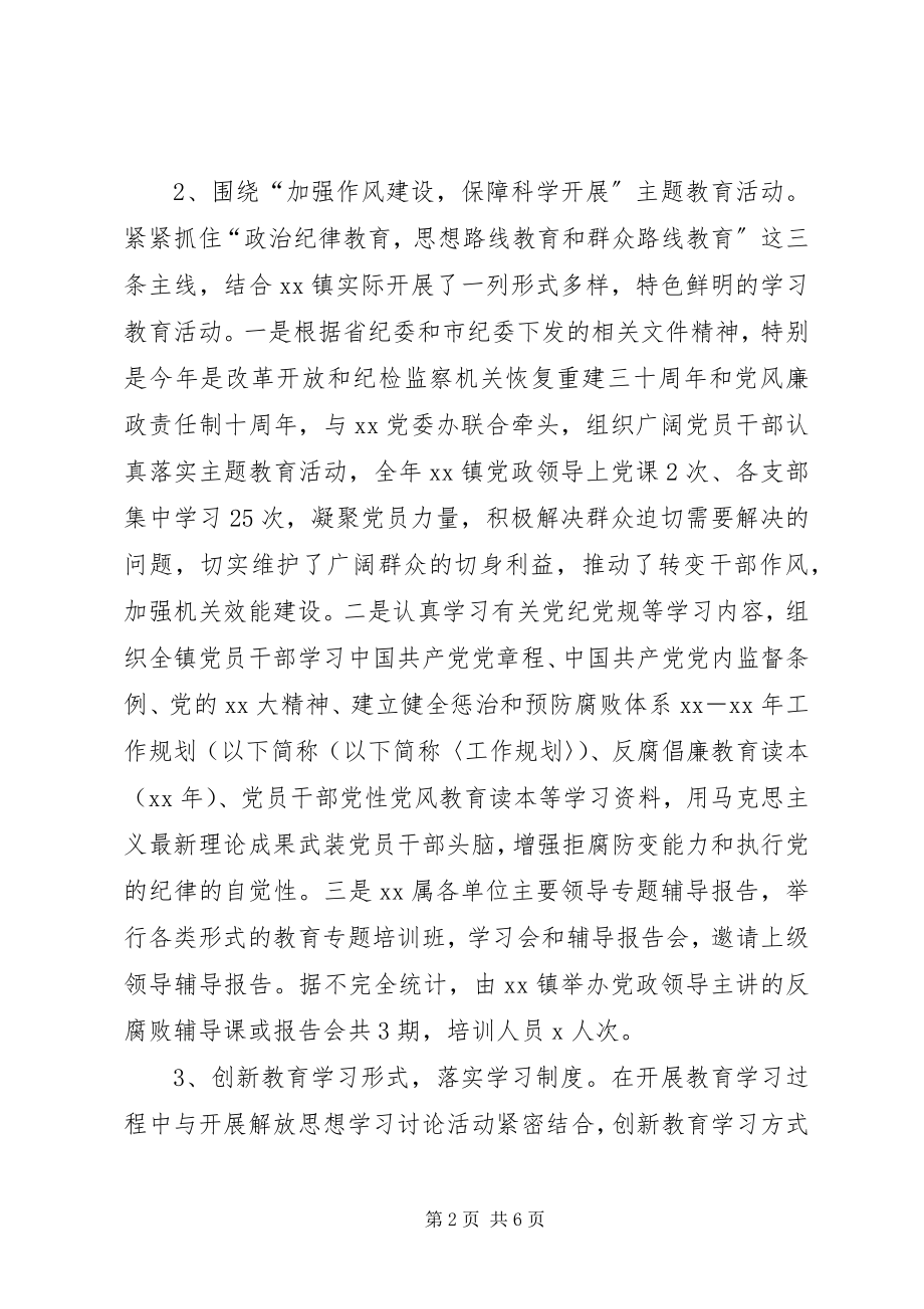 2023年镇纪委年终工作总结及工作计划.docx_第2页