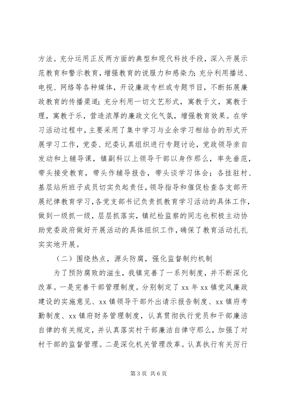 2023年镇纪委年终工作总结及工作计划.docx_第3页