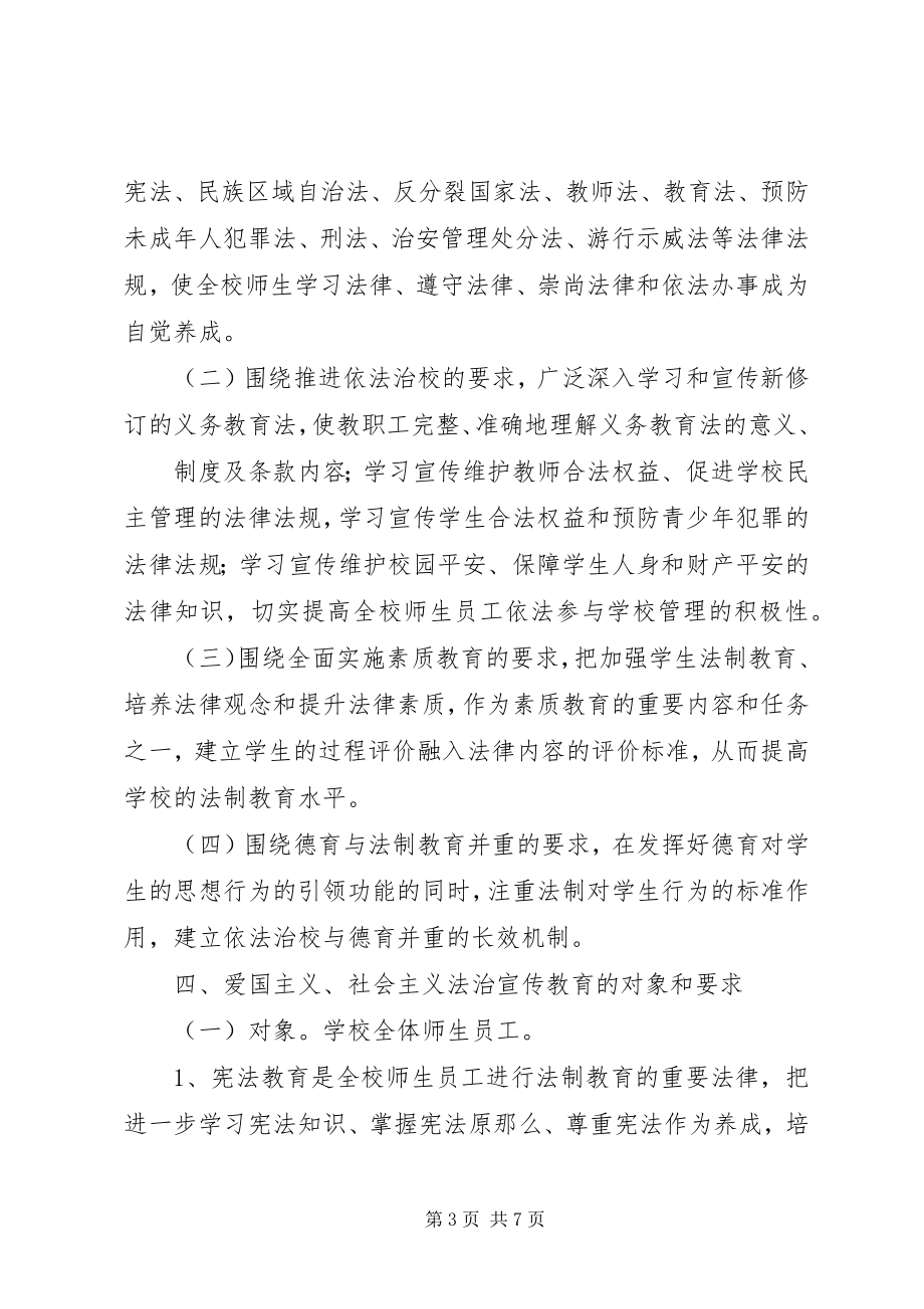 2023年中学法治教育活动方案.docx_第3页