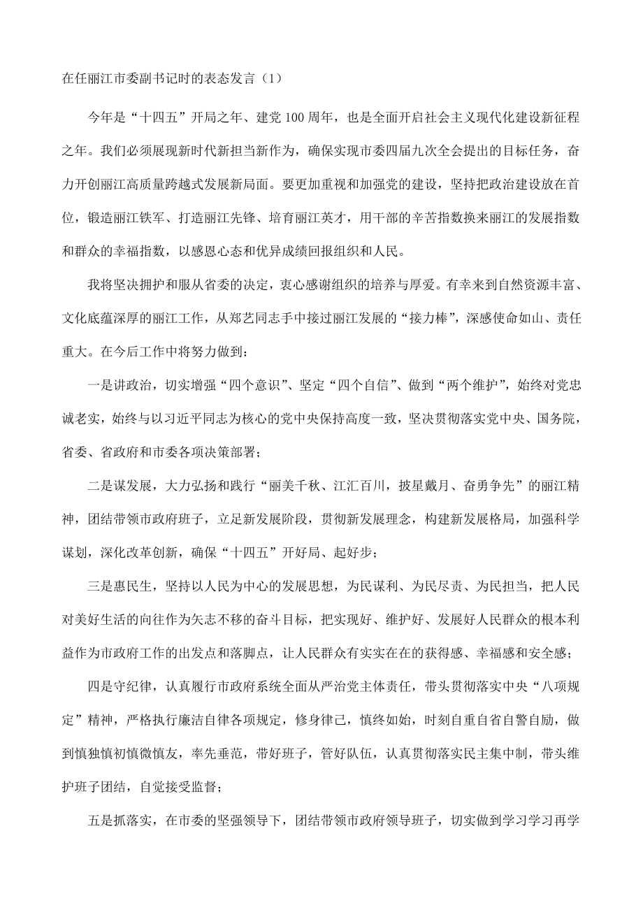 2篇任职表态发言领导换届表态讲话发言范文2篇新任职.doc_第1页