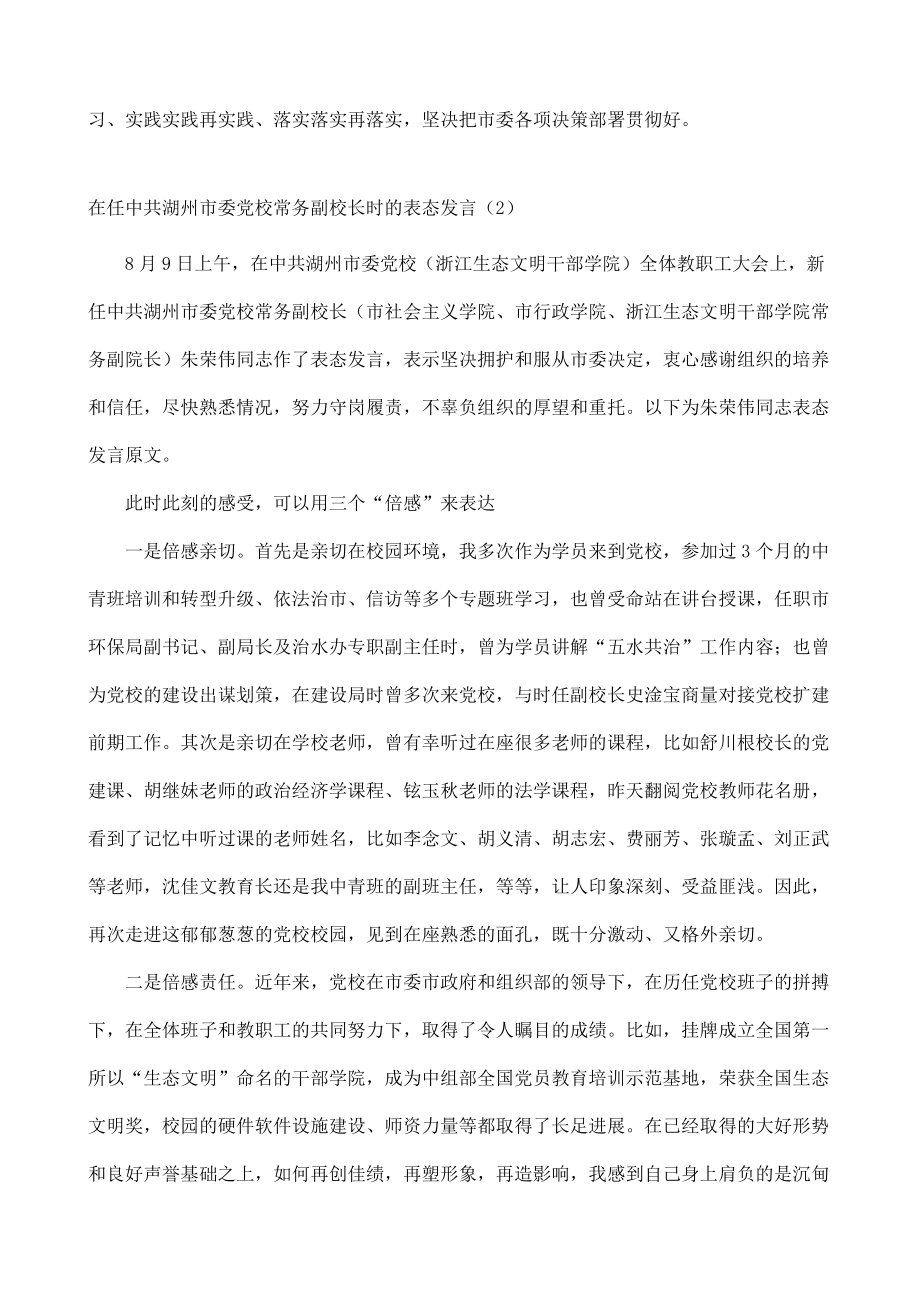 2篇任职表态发言领导换届表态讲话发言范文2篇新任职.doc_第2页