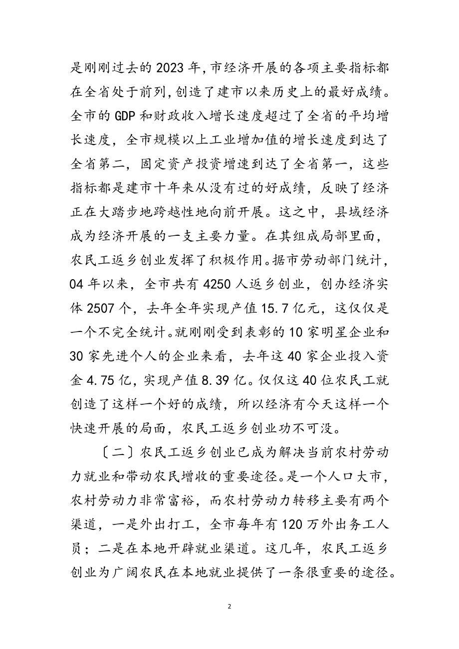 2023年市长在返乡创业表彰会讲话范文.doc_第2页