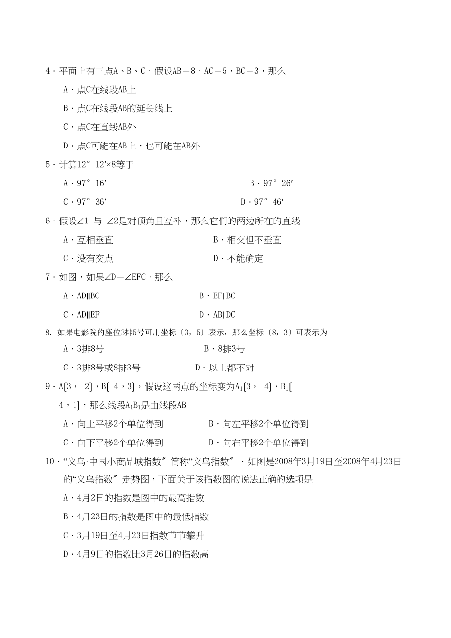 2023年天津宝坻七年级上期末考试试卷2.docx_第2页