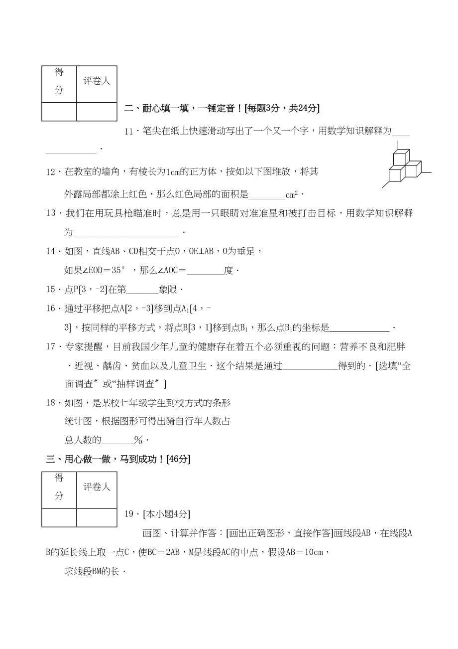 2023年天津宝坻七年级上期末考试试卷2.docx_第3页