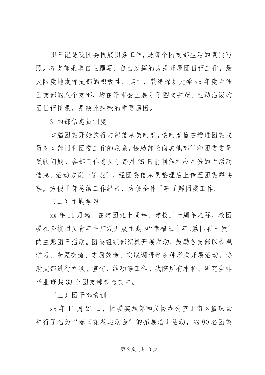 2023年法学院团委工作总结.docx_第2页