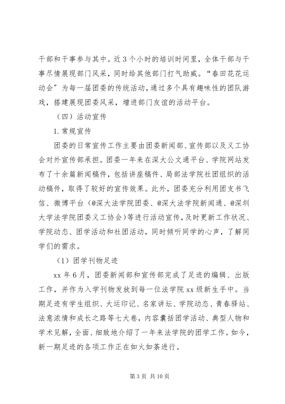 2023年法学院团委工作总结.docx_第3页