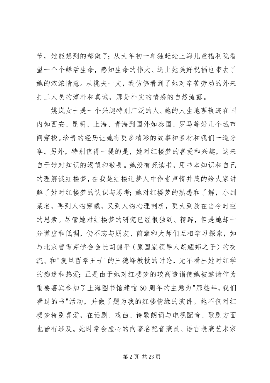 2023年读《阳光洒落的印记》有感.docx_第2页