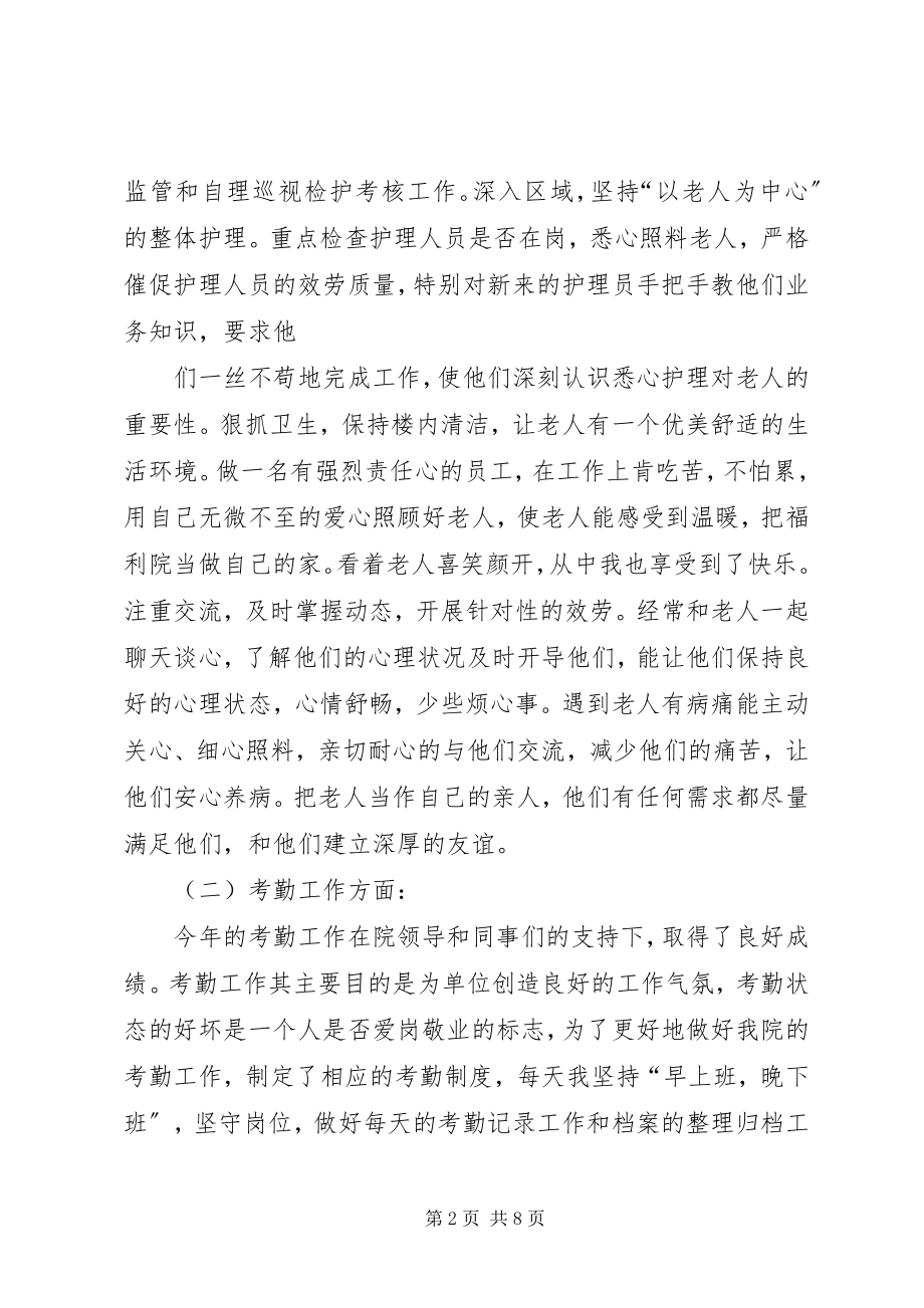 2023年福利院职工个人工作总结.docx_第2页