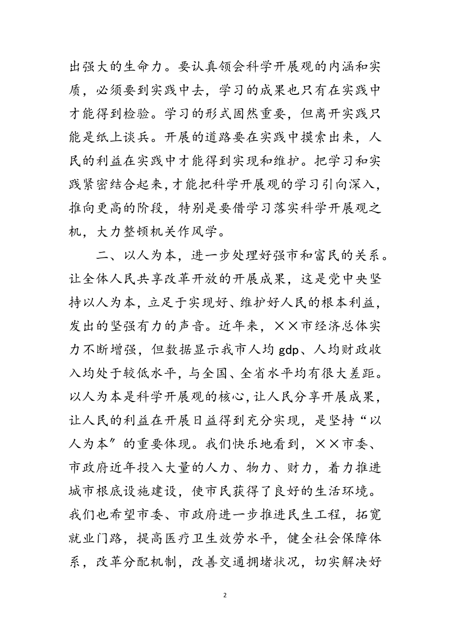 2023年市委群众评议会上的发言稿范文.doc_第2页