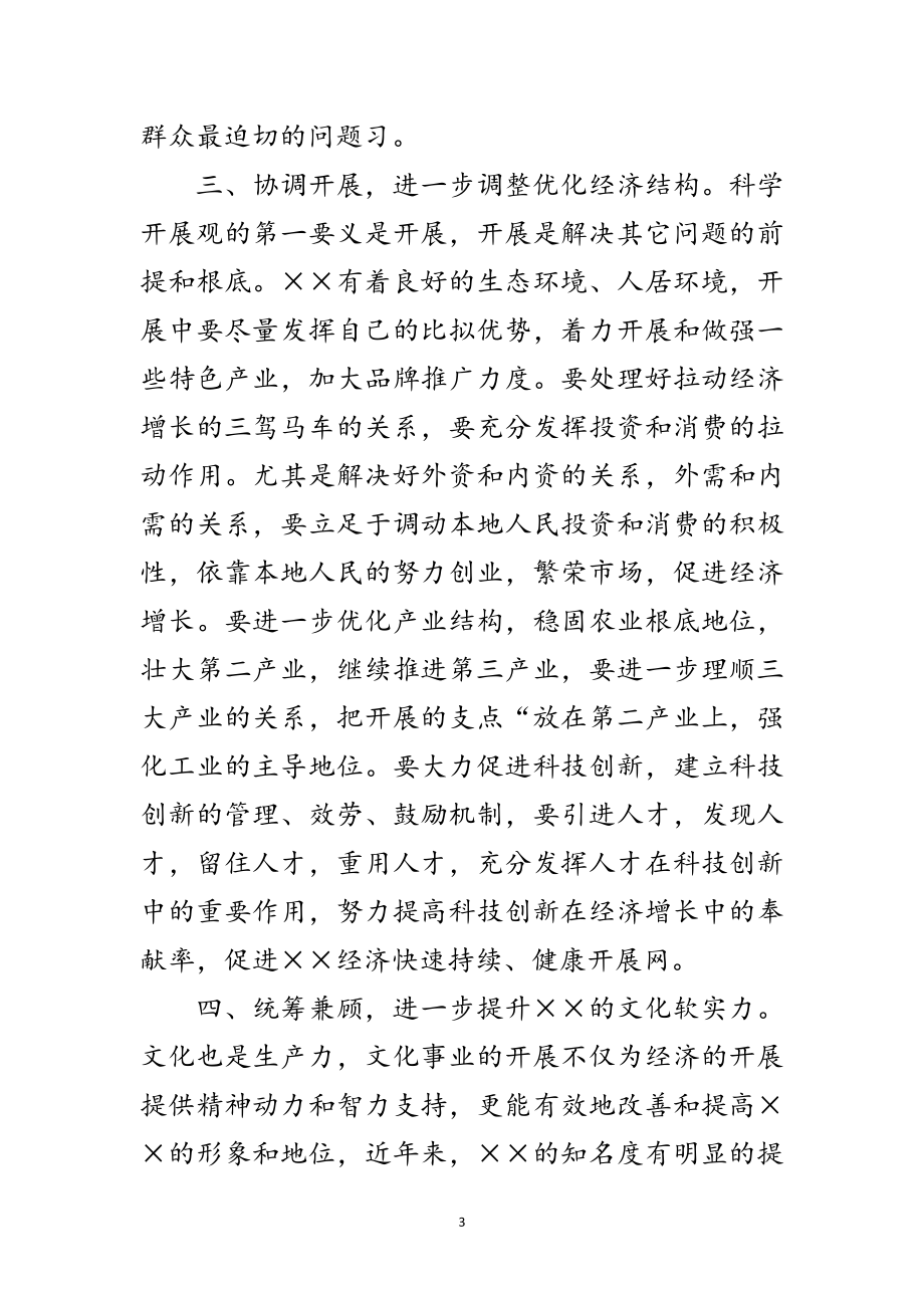 2023年市委群众评议会上的发言稿范文.doc_第3页