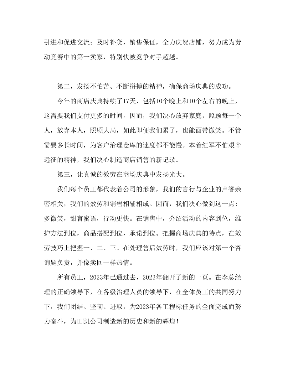 2023年员工动员大会范文发言稿.docx_第2页