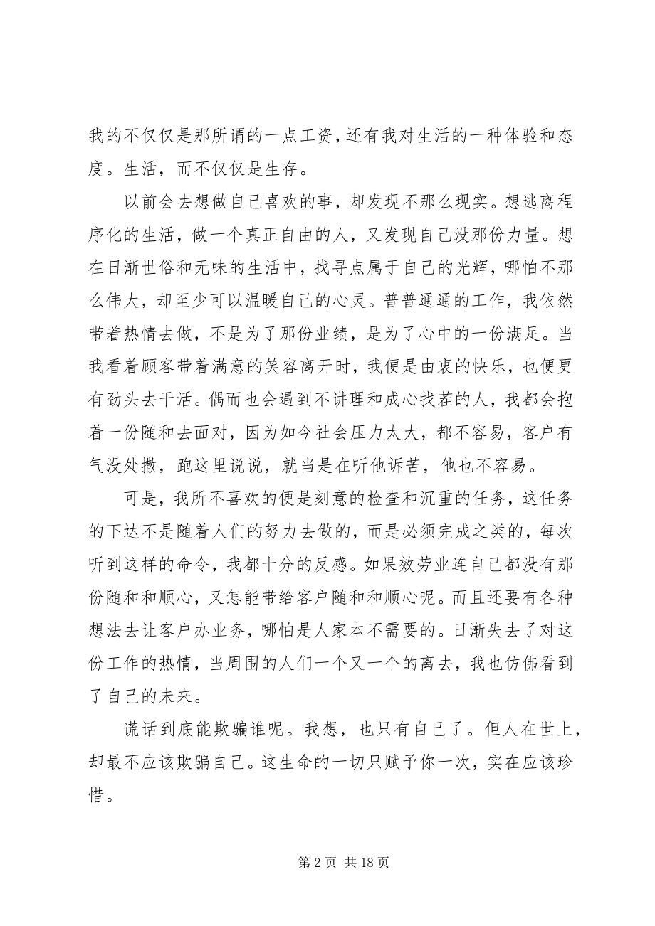 2023年对待工作的态度的文章.docx_第2页