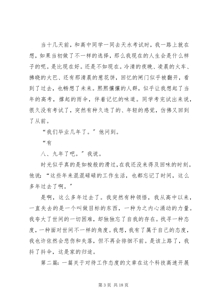 2023年对待工作的态度的文章.docx_第3页