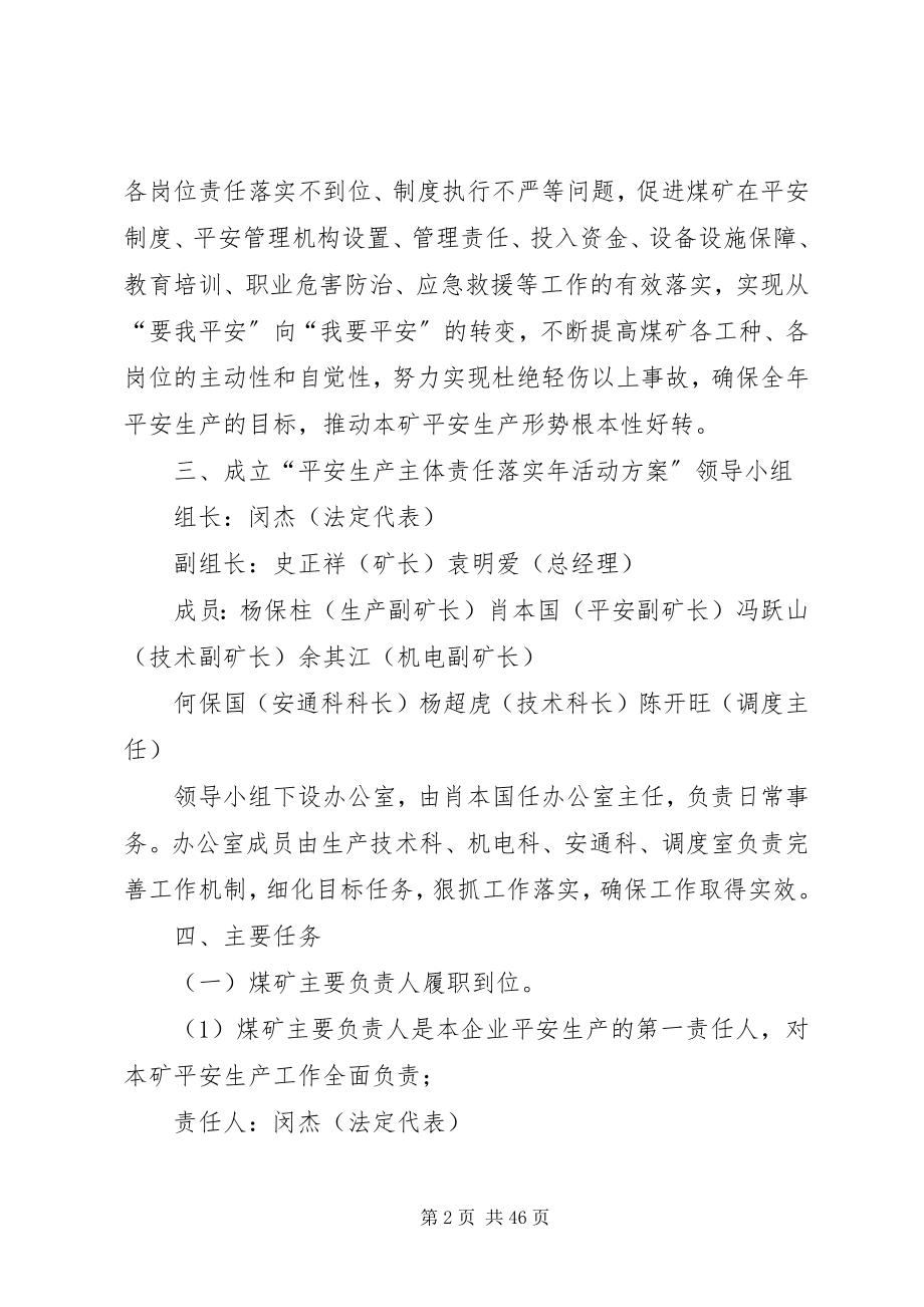 2023年煤矿安全生产主体责任落实活动方案大全.docx_第2页