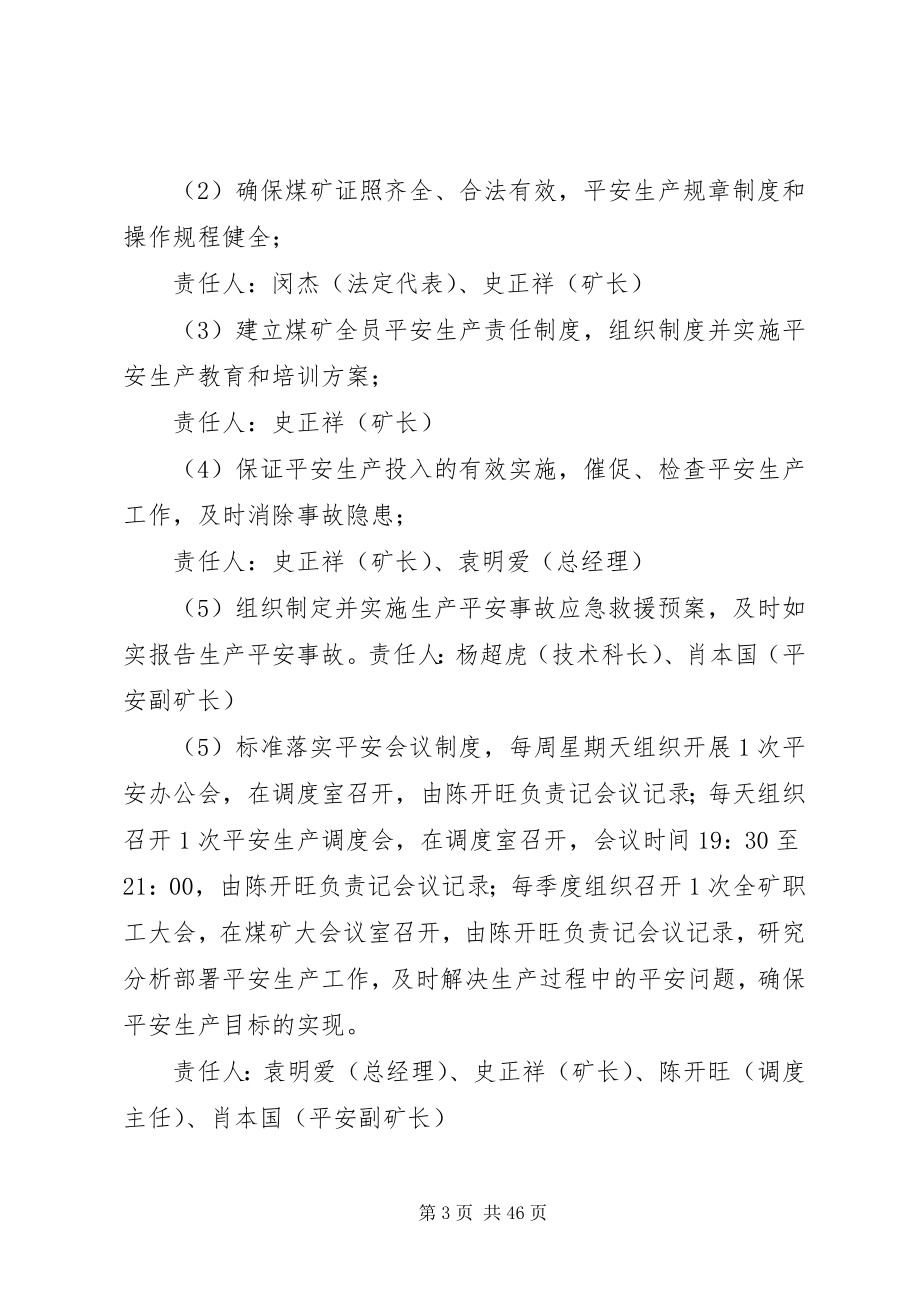 2023年煤矿安全生产主体责任落实活动方案大全.docx_第3页