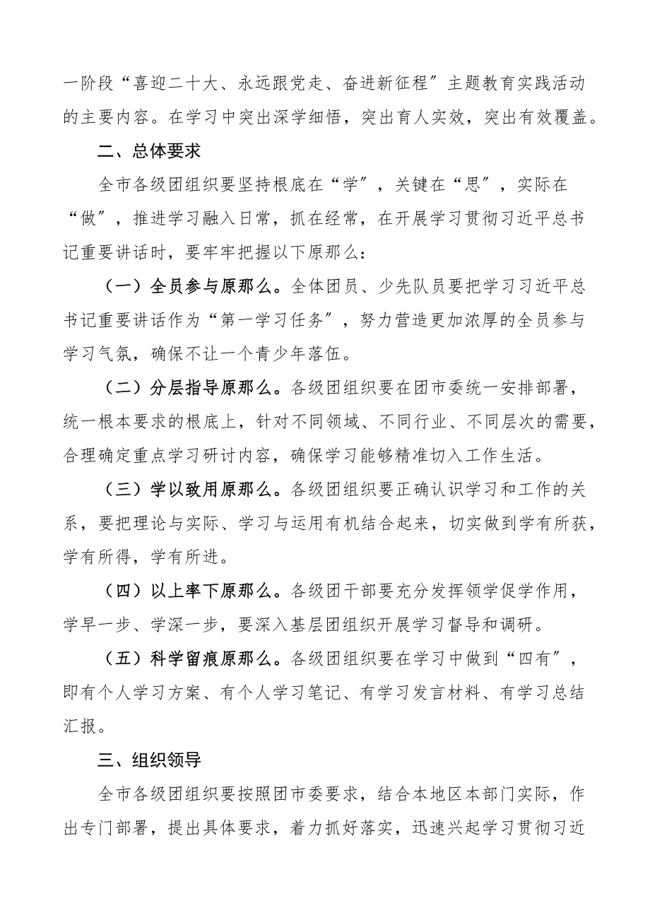 2023年100周年大会上重要讲话精神方案范文工作实施方案.docx_第2页