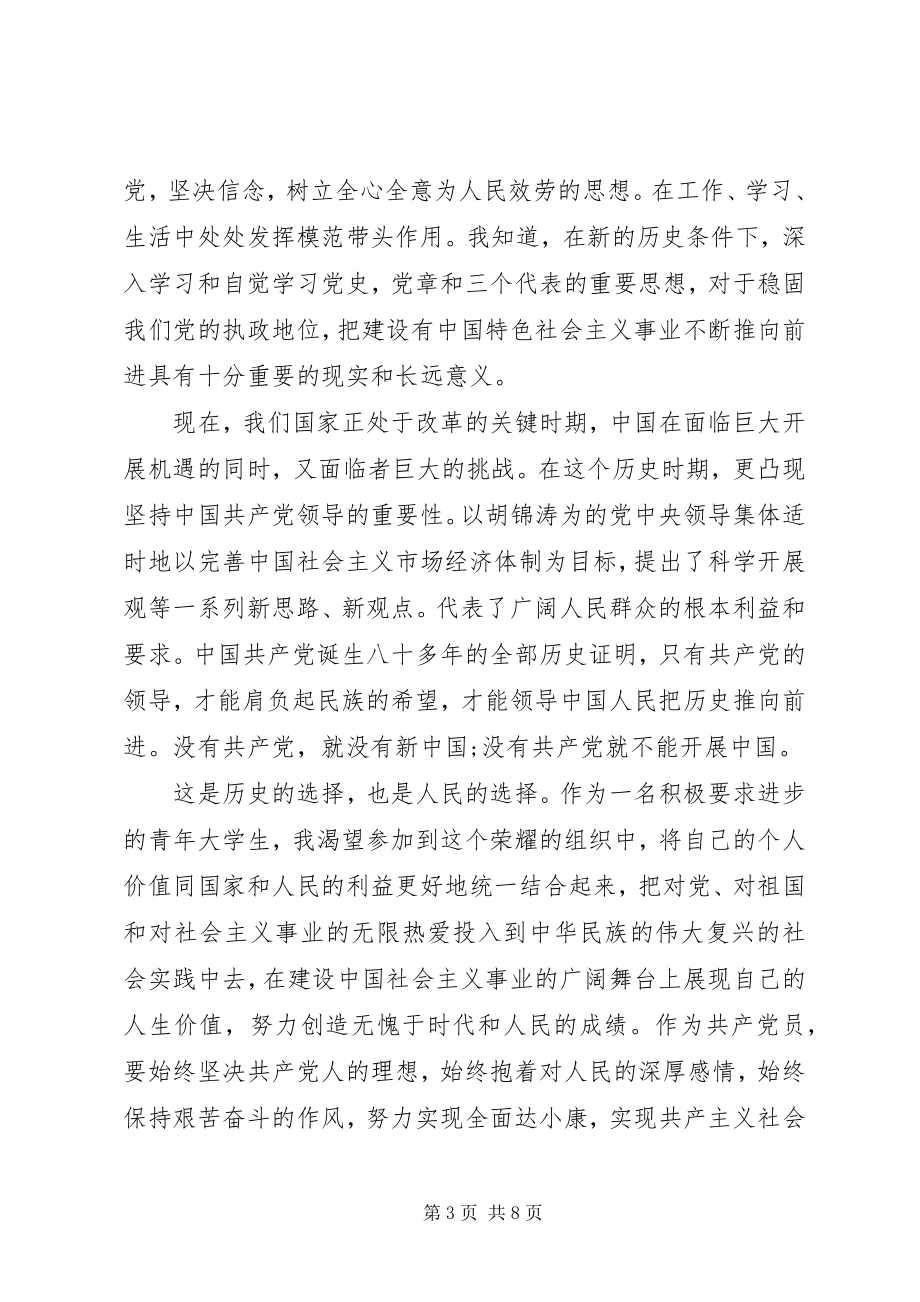 2023年发展对象党课学习心得.docx_第3页