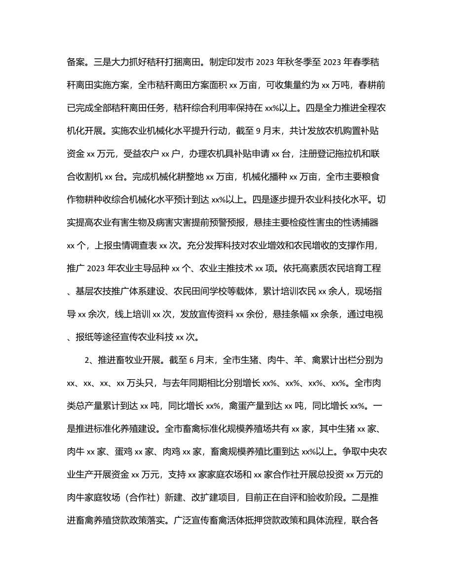 农业农村局2023年上半年工作总结及下半年工作计划.docx_第2页