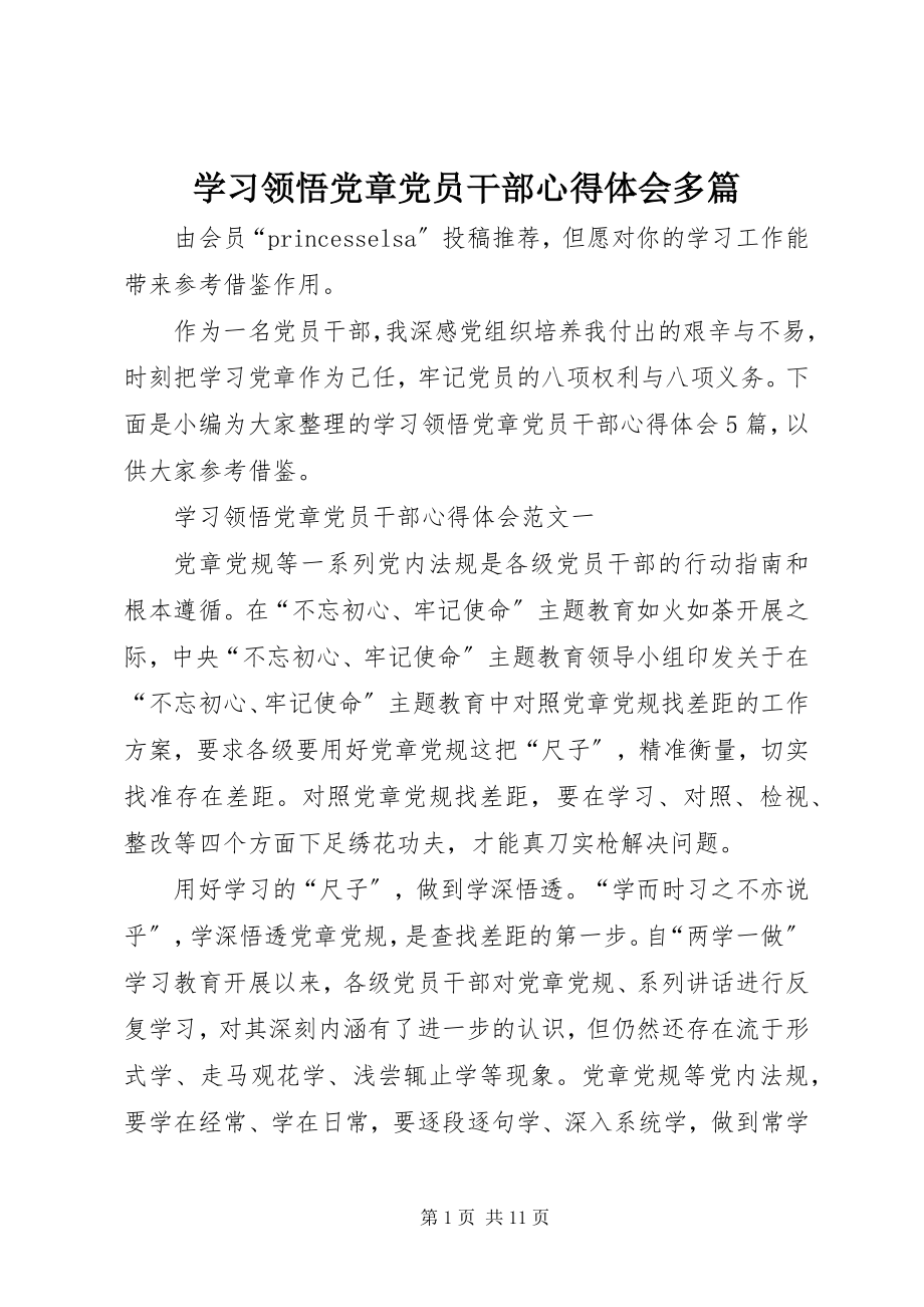 2023年学习领悟党章党员干部心得体会多篇.docx_第1页