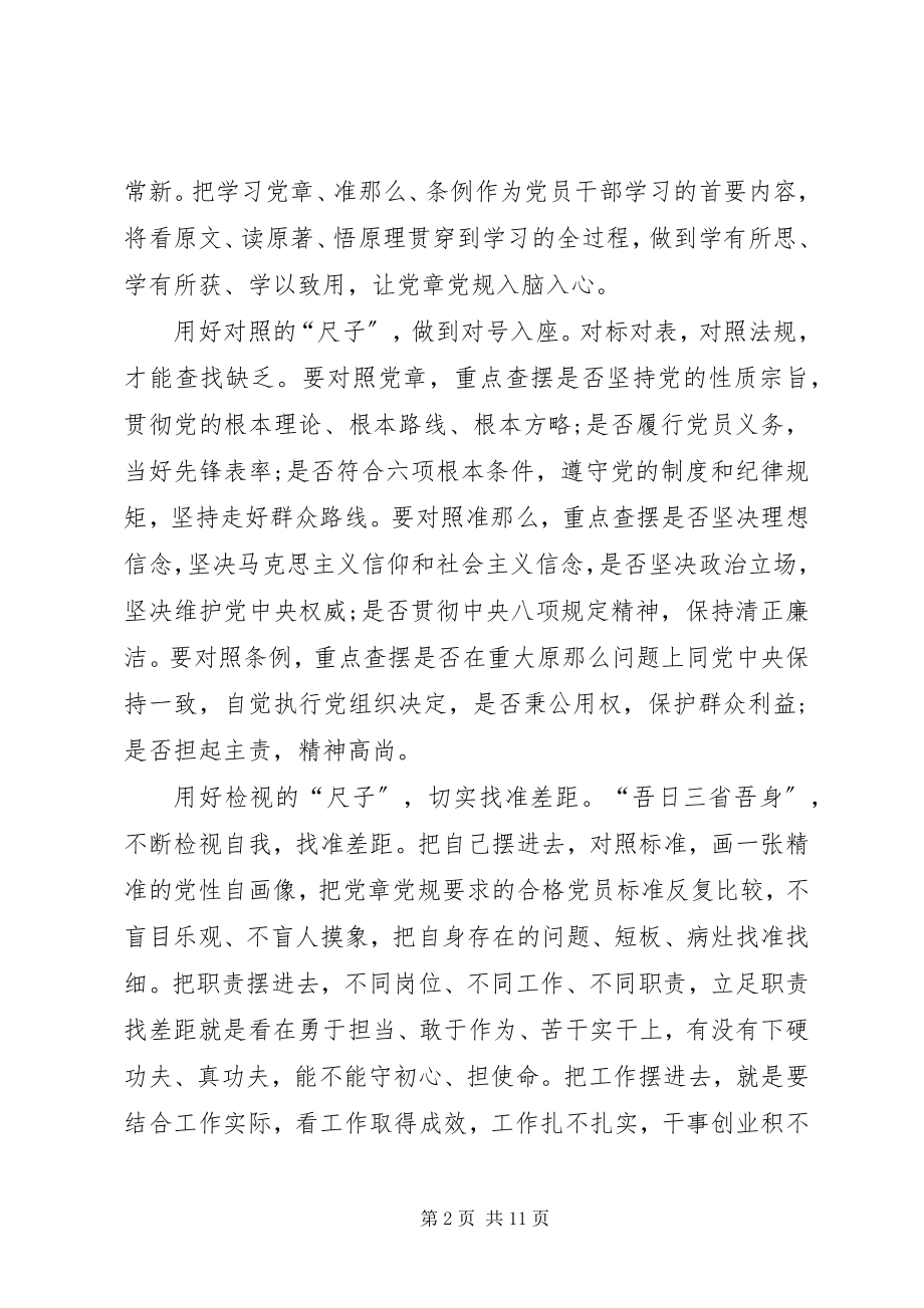 2023年学习领悟党章党员干部心得体会多篇.docx_第2页