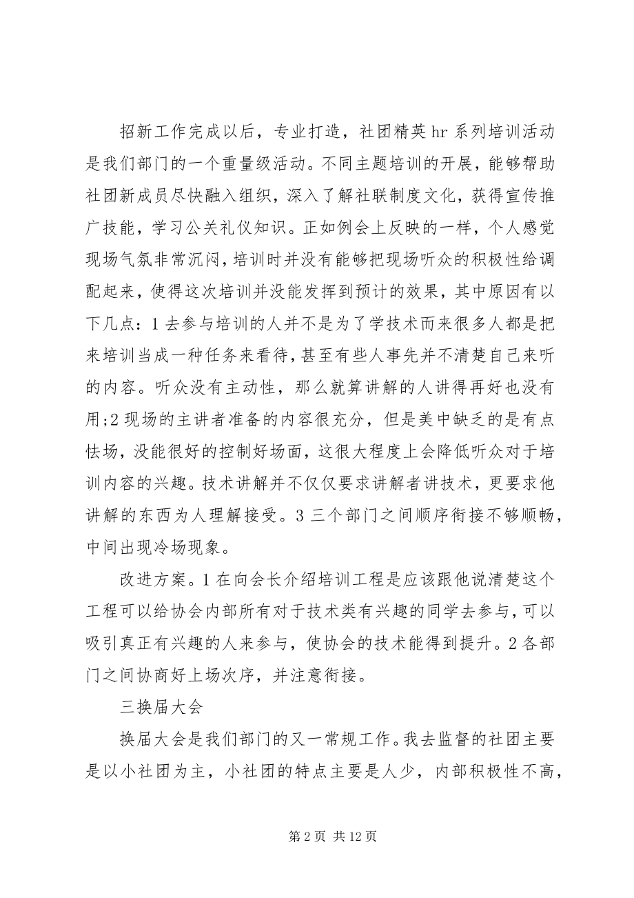 2023年人力资源专员工作总结4篇.docx_第2页