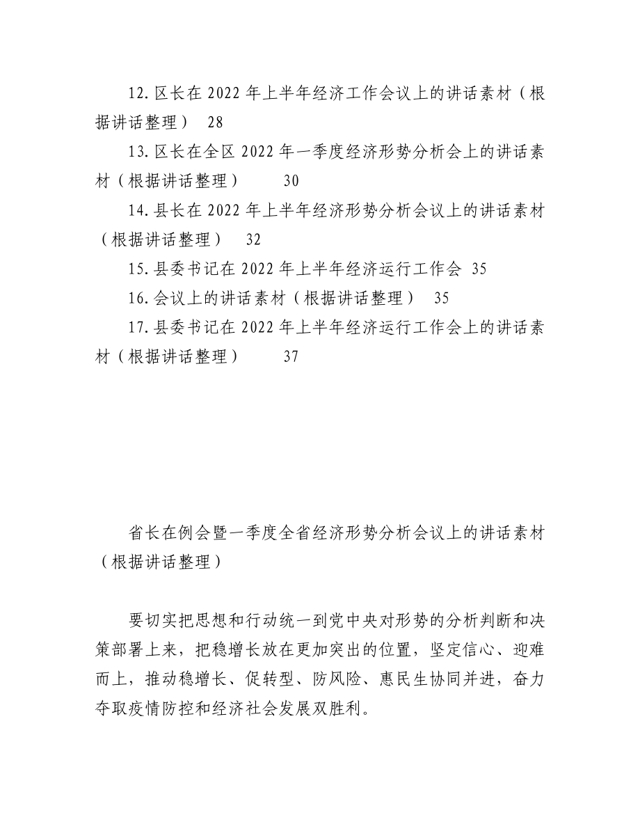 (17篇)2022上半年经济工作形势分析会讲话汇编.docx_第2页