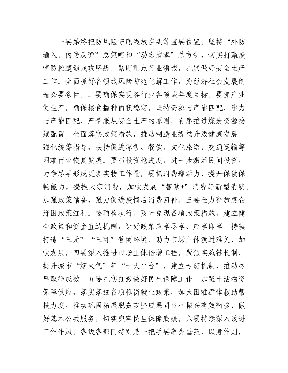 (17篇)2022上半年经济工作形势分析会讲话汇编.docx_第3页