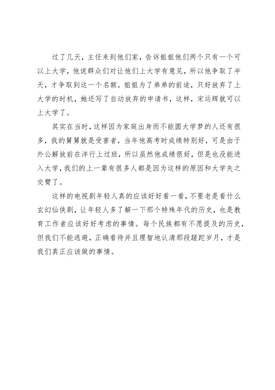 2023年大江大河观后感新编.docx_第2页