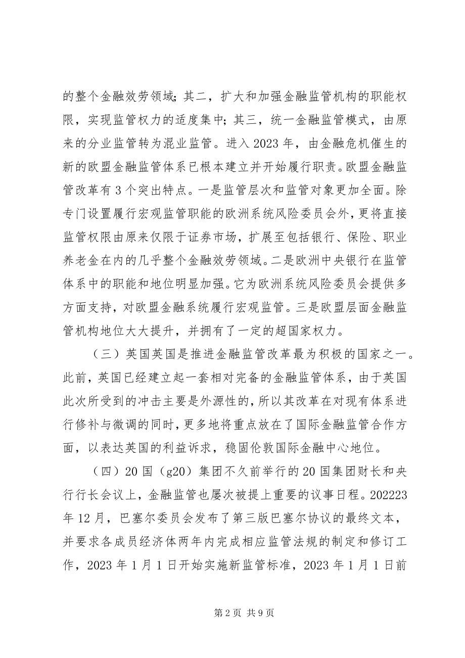 2023年改革金融监管机制的措施.docx_第2页