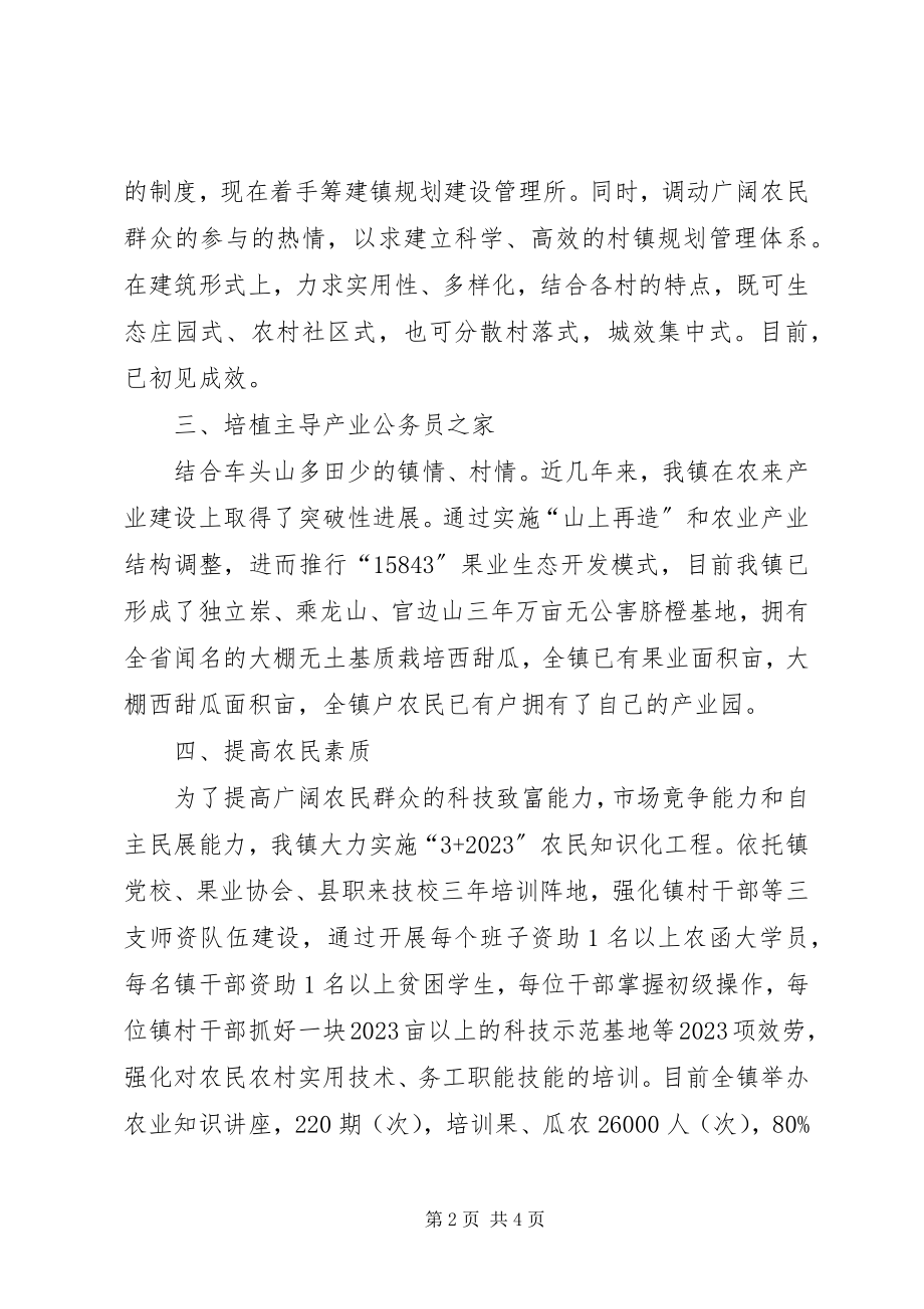 2023年乡镇新农村建设工作情况汇报.docx_第2页