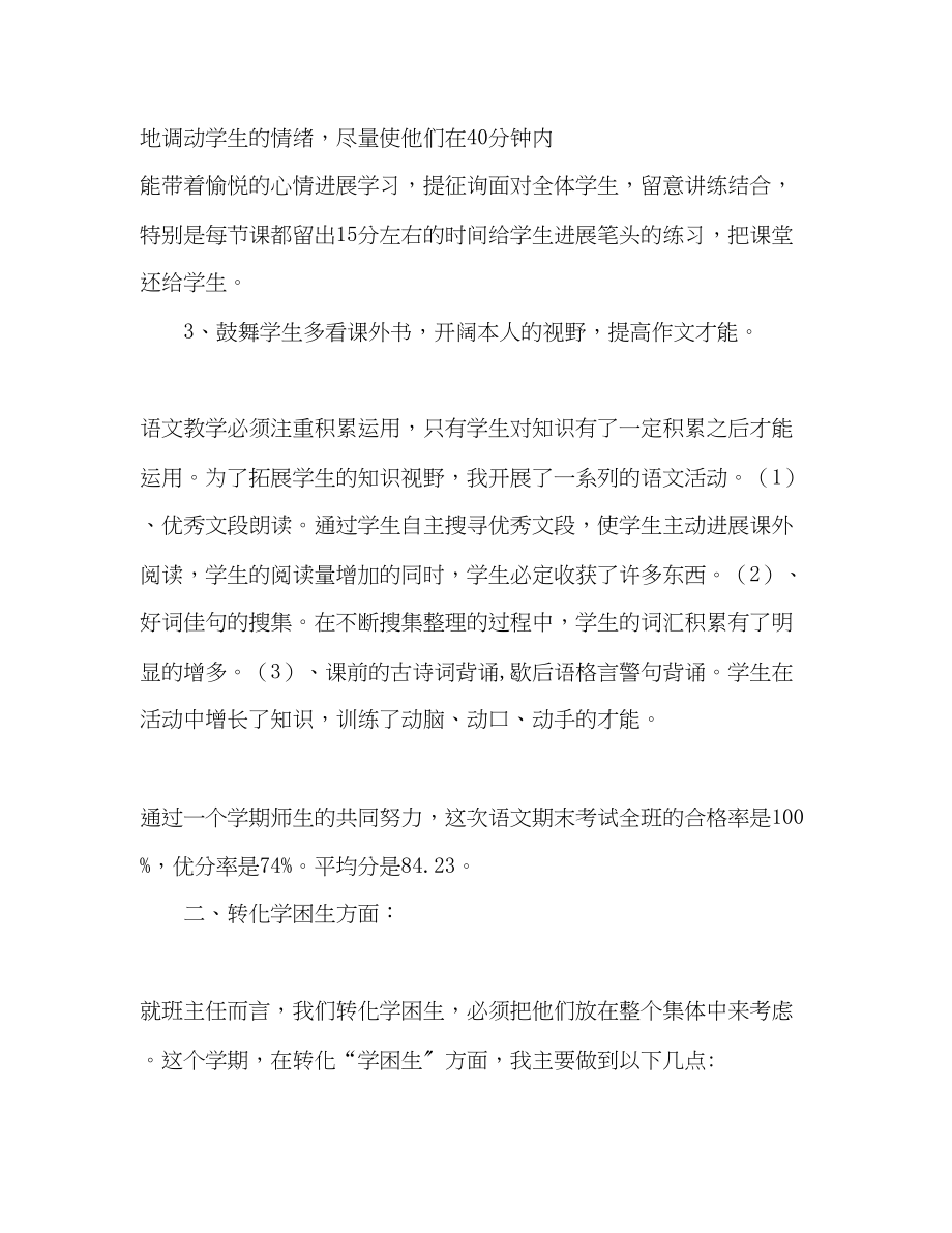 2023年度第一学期个人教学工作总结.docx_第2页