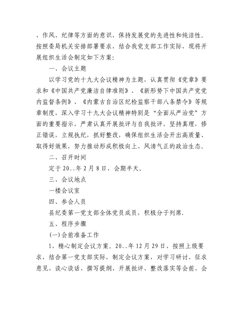 (10篇)党支部组织生活会方案.docx_第3页