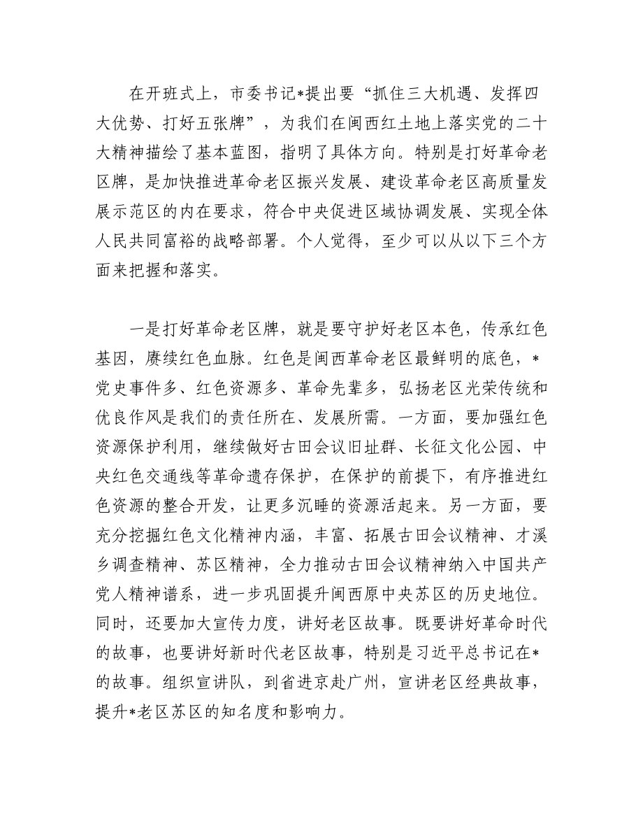 (5篇)专题研讨班学员代表发言汇编.docx_第2页