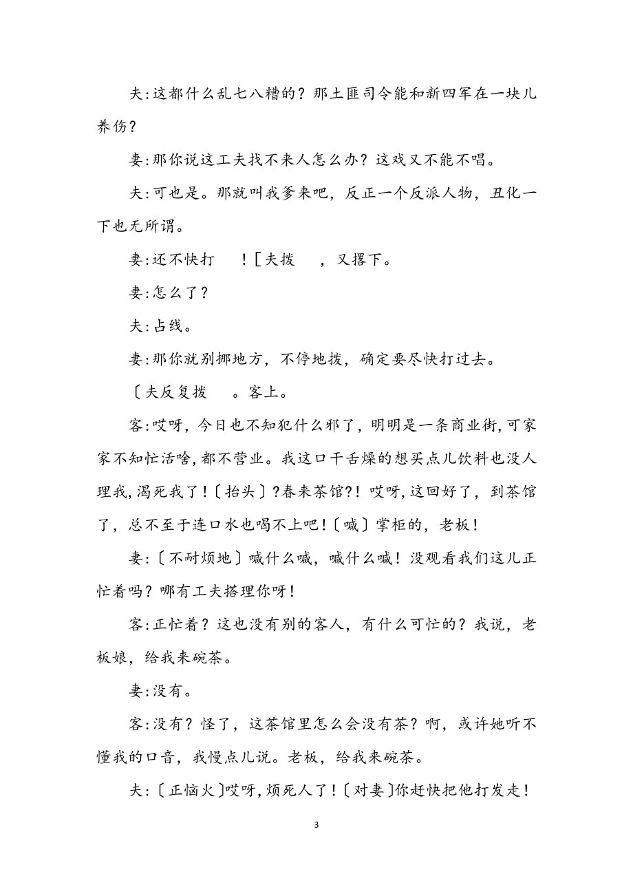 2023年有关经营业户文明建设的小品.docx_第3页